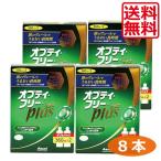 ショッピングコンタクト 洗浄液 【最安値挑戦中】アルコン オプティフリープラス360ml×8、レンズケース×8 ソフトコンタクトレンズ用 洗浄液　送料無料