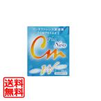 送料無料！エイコー CMプラスネオ 15ｍｌ×1個 コンタクト装着液