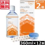 送料無料 オフテクス クリアデュー ハイドロ ワンステップ 360ml ×12本 cleadew ソフトコンタクトレンズ用 洗浄液 ポピドンヨード ファーストケア ポイント2倍