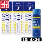  HOYA VvItPA 10ml~3{ R^NgY t n[hY \tgY N[i[ ItAhN OFF&CLEAN