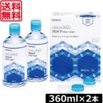 ショッピングコンタクト 洗浄液 送料無料 オフテクス クリアデュー プロケアソリューション 360ml ×2本（1箱） cleadew ソフトコンタクトレンズ用 洗浄液 リペア＆モイスト