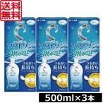 ロートCキューブ ソフトワンモイスト a 500ml ×3本 レンズケース付 ソフトコンタクトレンズ用洗浄液 ロート製薬 送料無料