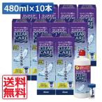 送料無料 クリアケア 480ml×10本 専用ケース付き エーオーセプト AOセプト コンタクト 洗浄液 保存液 消毒液
