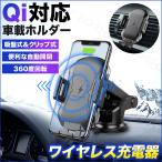 車載ホルダー 充電 スマホ iphone Qi ワイヤレス充電器  自動開閉 Android 吸盤 車載 360度回転 伸縮アーム 吹き出し口装着可 タッチセンサー