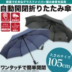 折りたたみ傘 軽量 レディース メンズ 自動開閉 子供 ケース  晴雨兼用 ワンタッチ