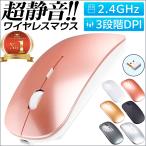 ワイヤレスマウス 充電式 女性 小型 静音 mac おしゃれ