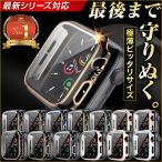 ショッピングapple watch アップルウォッチカバー 防水 キラキラ 高級 ケース apple watch 40mm 44mm 41mm 45mm シリーズ 8 7 6 5 4 フラット