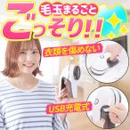 毛玉取り器 充電式 電動 USB コードレス 毛玉クリーナー 強力 大型 6枚刃 3段階調節
