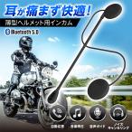 バイク インカム bluetooth 超薄型 バイクインカム バイク用  ヘルメット ワイヤレス  マイク イヤホン ヘッドセット  ノイズキャンセリング ヘッドフォン 安い