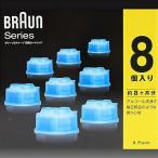 送料無料 ブラウン シェーバー専用 洗浄液　洗浄カートリッジ 髭剃り　髭剃　BRAUN　カートリッジ　電気シェーバー　メンズ【584025】