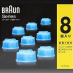 送料無料 ブラウン シェーバー専用 洗浄液　洗浄カートリッジ 髭剃り　髭剃　BRAUN　カートリッジ　電気シェーバー　メンズ【584025】