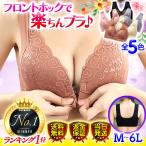 フロントホックブラ 大きい 前ホック ノンワイヤー ナイトブラ 40代 50代 前開き 夜用ブラ 産後 脇高