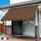 〈グランデイズ〉日よけスクリーン&ブラインド(すだれ付き)幅300cm シェードガーデン オーニングテント 3m 日よけスクリーン 巻き上げ 日よけ 庭 シェード