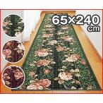 廊下カーペット 廊下敷 抗菌防臭加工 バラ柄 65×240cm PD 送料無料