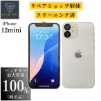 ショッピングiphone12 mini 【中古美品】iPhone 12mini 白 64GB SIMフリー バッテリー100%（純正品）