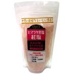 ヒマラヤ岩塩　紅塩　