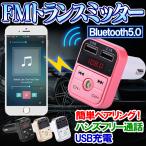 トランスミッター FM Bluetooth 音楽 12V 24V 車 iPhone Android