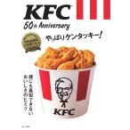 KFC 50th Anniversary やっぱりケンタッキー!  誰にも真似できないおいしさのヒミツ/旅行 送料無料 海外不可