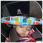 ヘッドサポート チャイルドシート シートベルト ベビーカー 赤ちゃん 子供 便利 可愛い ベビー グッズ 優しい アイマスク