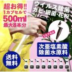 次亜塩素酸水 生成 顆粒タイプ ウイルス対策 マスク除菌 感染症対策 除菌 殺菌 消臭 長期保存タイプ 除菌スプレー用 ノンアルコール コロナ