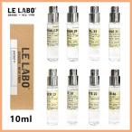 ミニ香水 原材料/ ルラボ LE LABO 13 33 29 10 香水 お試し 10ml ネコポス ル ラボ