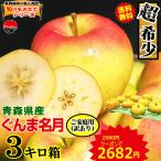 a... Aomori apple 3kg with translation / home use sun .. cool flight free shipping Aomori apple 3 kilo box * sun .. house translation 3kg box 