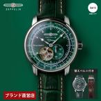 【ブランド直営店】ZEPPELIN ツェッペリン 100 YEARS ZEPPELIN OPEN HEART AUTOMATIC  自動巻 グリーン 7662-6_SET 爆買