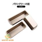 製菓道具 パウンドケーキ型 パン作�