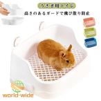 うさぎ用トイレうさぎトイレお掃除簡...