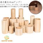 4個セット 継ぎ脚 丸型 こたつ用継脚 木製 ソファ 机 テーブル 継ぎ足 高さ調整 高さアップ かさ上げ台 置き台 こたつ つぎあし コタツ用継脚