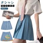  проверка юбка школьная юбка бледно-голубой юбка в складку общая длина школа в клетку большой размер юбка женщина высота сырой ученик старшей школы ученик неполной средней школы студент Junior 