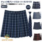  женщина средняя школа форма школьная юбка проверка форма школьная юбка неполная средняя школа ученик неполной средней школы tartan проверка 2 пункт ( юбка в складку + галстук ) Kids высота 