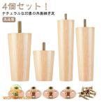  стол .. пара диван из дерева ножек 4 шт. комплект мебель ножек .. ножек шкаф пара высота 8/10/12/15/18/20cm.. пара возможно заменить зонт вверх шт. 