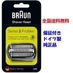 ブラウン シリーズ3 替刃 32B (F/C32B F/C32B-5 F/C32B-6) 海外正規品 網刃・内刃一体型カセット ドイツ製 正規 純正 BRAUN