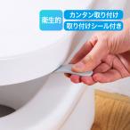 トイレ 便座 取っ手 リフトハンドル 清潔 洋式 持ち上げ 便利グッズ 掃除 トイレ用品 便座と便器の隙間 感染防止