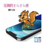 iPhone ガラスフィルム 指紋つかない 16e 指紋防止 ツムツム ゲーム アンチグレア iPhone 16 15 14 13 12 11 se 反射防止 画面 シート さらさら 保護 マット