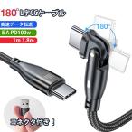 USB Type-C to Type-C ケーブル Android cタイプ 急速 2m 180度 回転 PD ケーブル 100W iPhone17 16 高速充電 usb I型 typeC コード 1m L字 データ転送 5A 光る