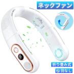 扇風機 ネックファン 首かけ扇風機 首掛け扇風機 ハンズフリーファン 羽なし ハンディーファン 軽量 USB 360度冷却 携帯扇風機 節電 プレゼント 敬老の日