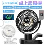 扇風機 卓上扇風機 首振り扇風機 リモコン付き 充電式 クリップ型 静音 急速充電 超静音 大風量 送風機 節電 熱中症対策 ファン 節電 超PayPay祭 プレゼント
