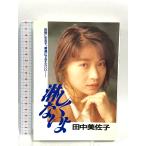 淋しくないよ 講談社 田中 美佐子