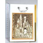  Momo ( Iwanami Shonen Bunko (127)) Iwanami книжный магазин mihya L * Ende 