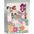  занавес конец. .. армия -..NHK выпускать .. зима 2 