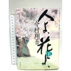  человек ., цветок .,( внизу ) утро день газета выпускать сейчас . sho .