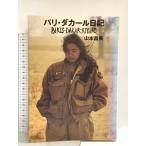  Париж * Dakar дневник Sony * музыка so дракон shonz Yamamoto . прекрасный 