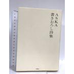 ASKA документ .... поэзия сборник . лист фирма ASKA