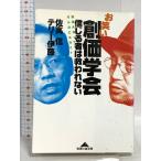  юмористический номер . стоимость .. доверие .. человек. . трещина нет : Ikeda Daisaku .., такой .elai? ( Chienomori библиотека a.2-7) Kobunsha . высота доверие 