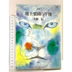  наземный приятный .. после полудня : поэзия сборник цветок бог фирма большой холм доверие 