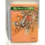 aruja- non . букет . модифицировано . версия . река книжный магазин Daniel * Keyes 