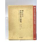 . протекать . China камень .. изучение : река север . искривление .. земля. рисовые клецки изображение . сборник год надпись Tokyo изобразительное искусство ...
