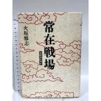 .. битва место дом . дом . ряд . Bungeishunju огонь склон ..